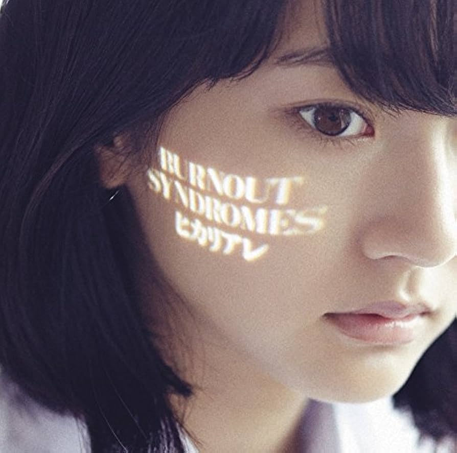 (新品・未開封・初回生産限定盤) BURNOUT SYNDROMES 新品・未開封・初回生産限定盤) BURNOUT SYNDROMES - メルカリ